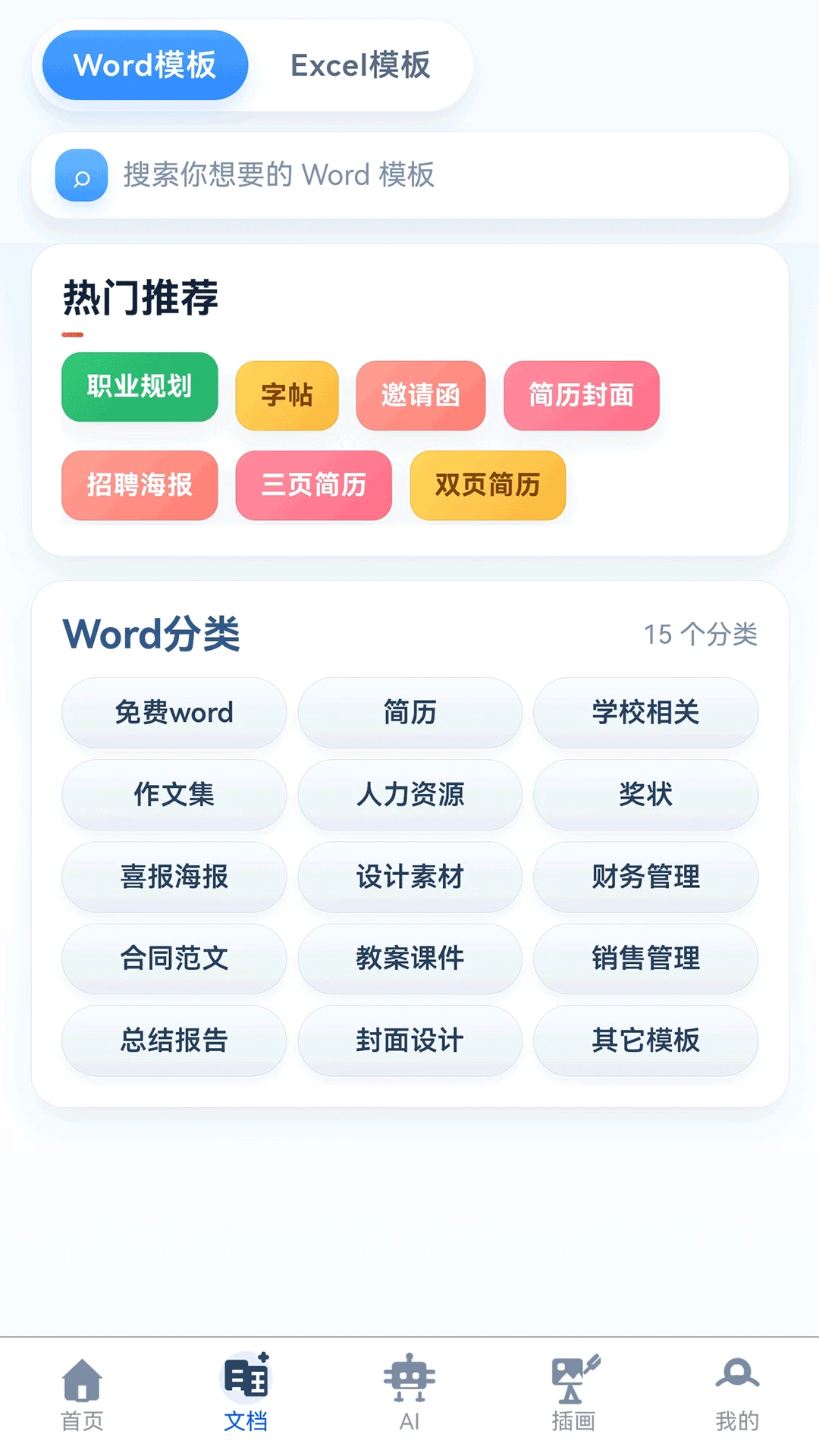51ppt模板手机版v2.0.6安卓版截图1