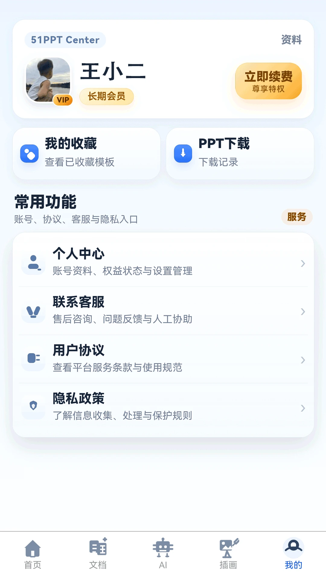 51ppt模板手机版v2.0.6安卓版截图4