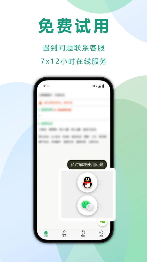 自动记牌器最新版本v6.2.18安卓版截图2