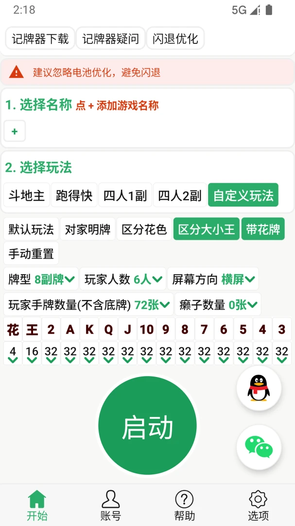 自动记牌器最新版本v6.2.18安卓版截图3