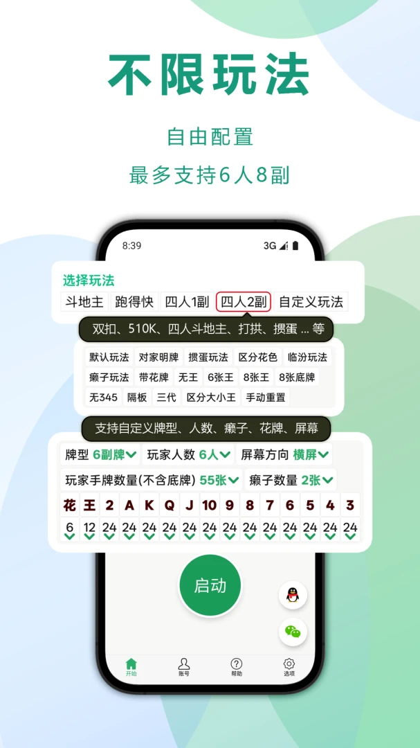 自动记牌器最新版本v6.2.18安卓版截图0