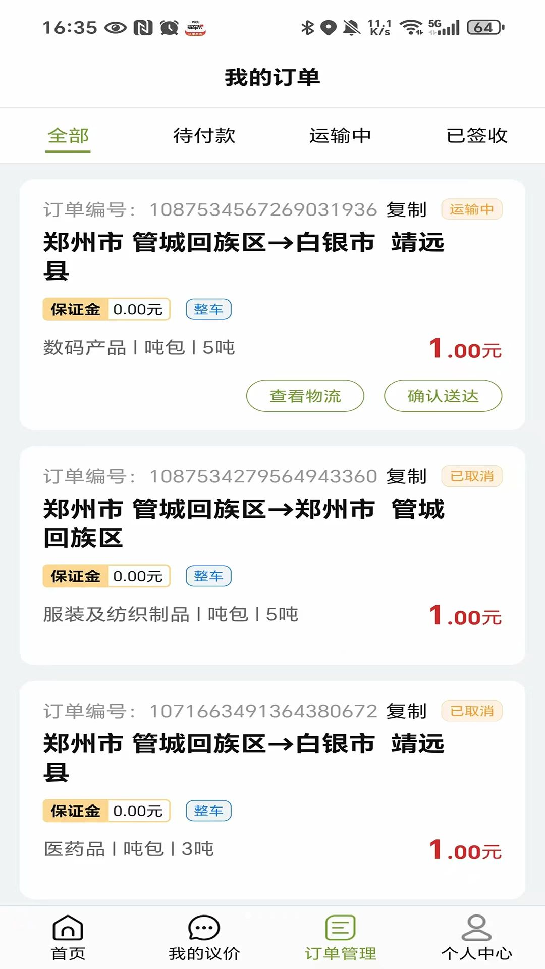戎易通车主