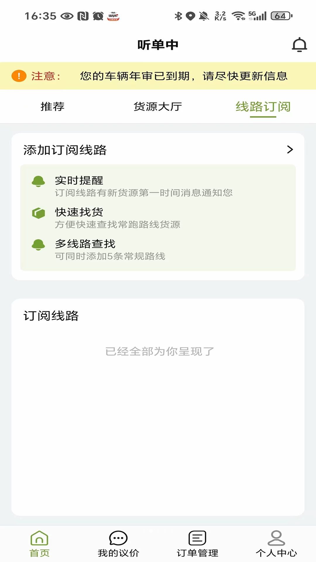 戎易通车主1.6.5 官方版截图1