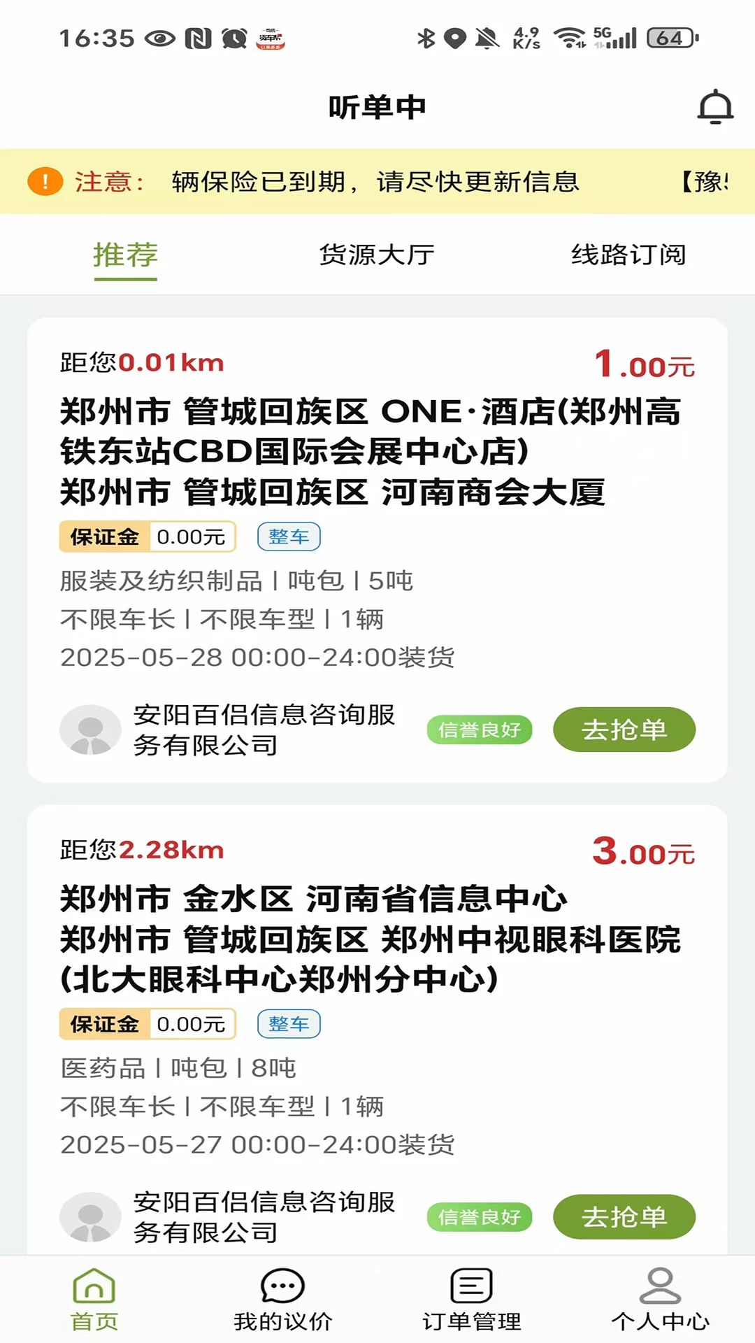 戎易通车主1.6.5 官方版截图3