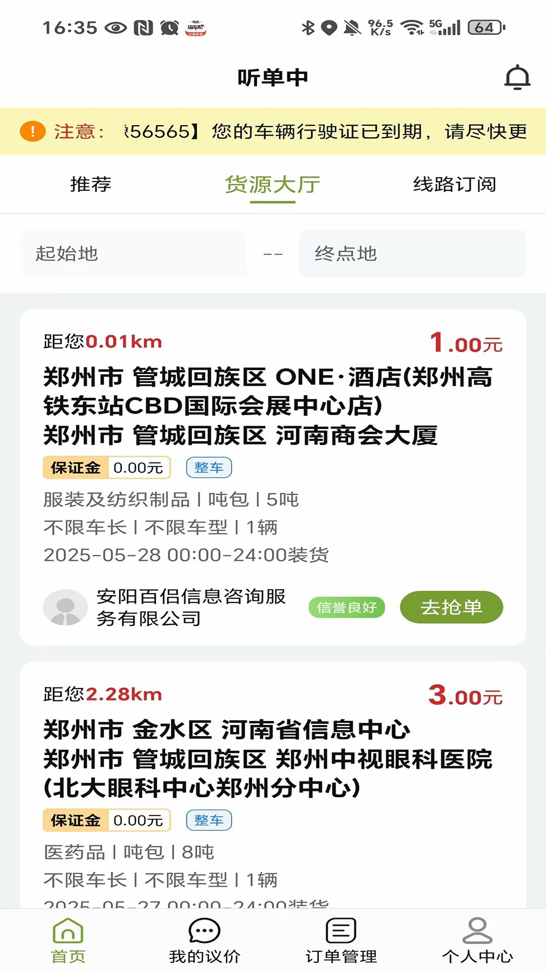 戎易通车主1.6.5 官方版截图4