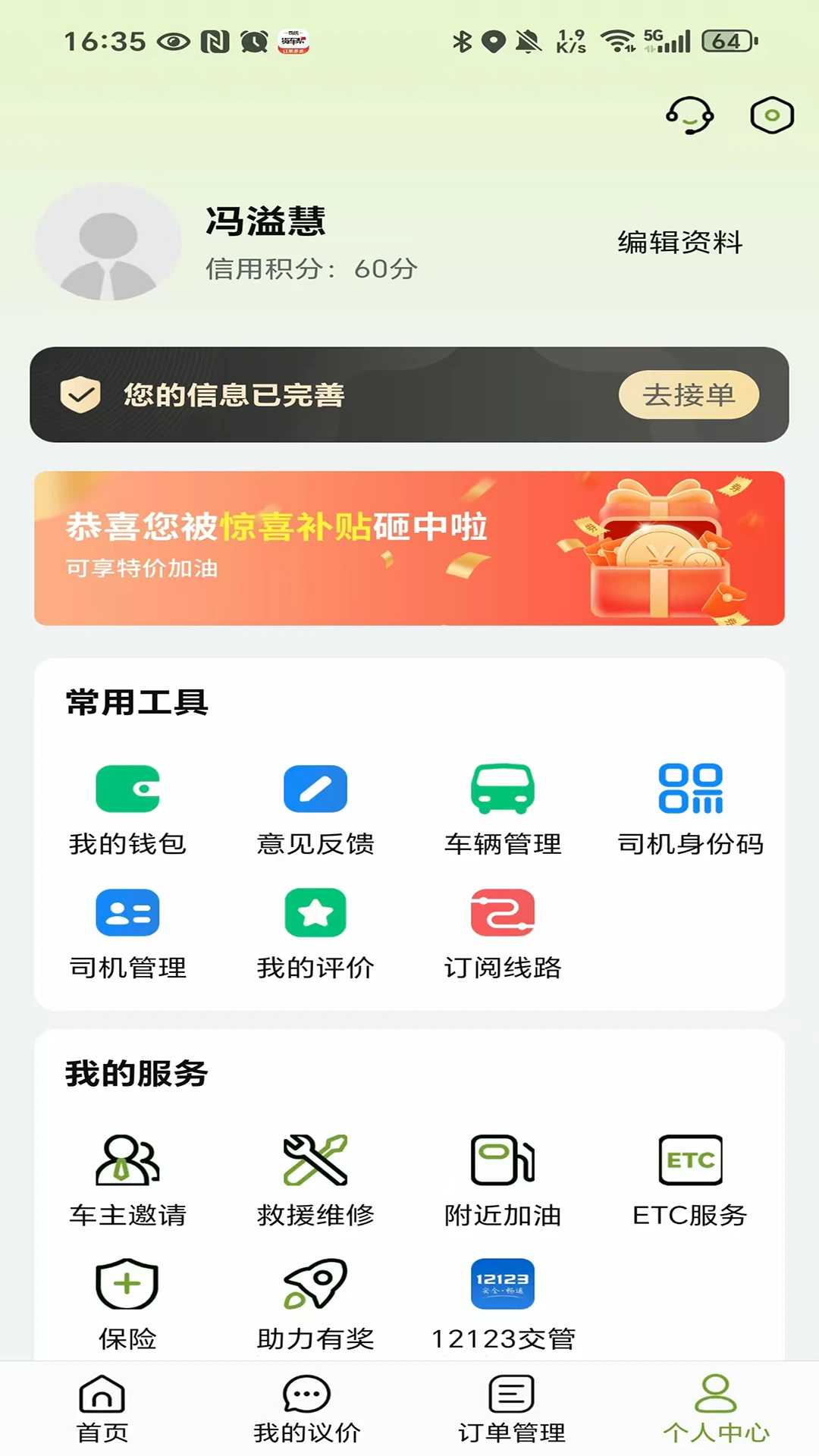 戎易通车主