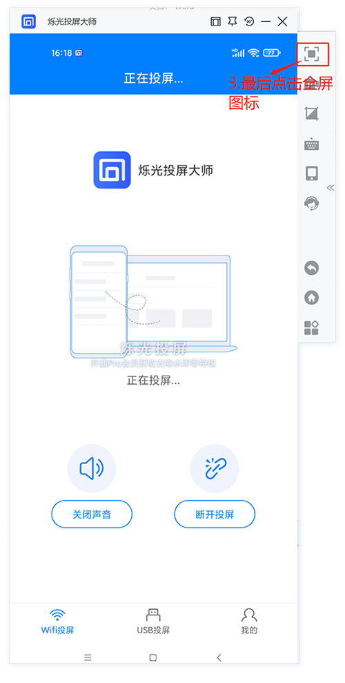 烁光投屏大师搜索设备连接投屏操作界面配图