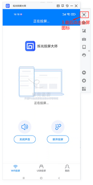烁光投屏大师搜索设备连接投屏操作界面配图