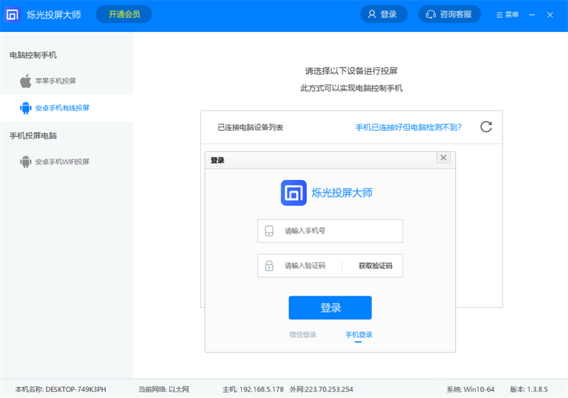 烁光投屏大师下载安装电视端接收端配图