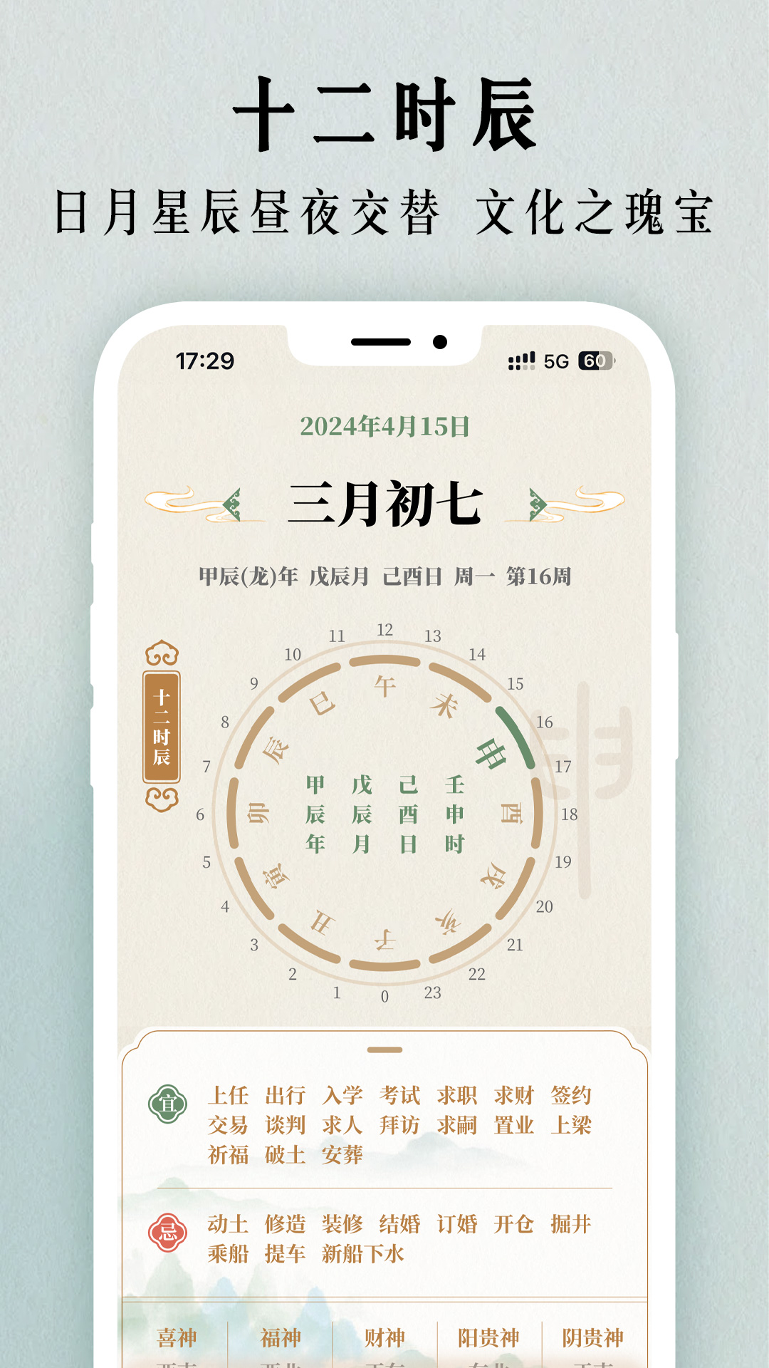 二十四节气日历1.0.43 手机版截图4