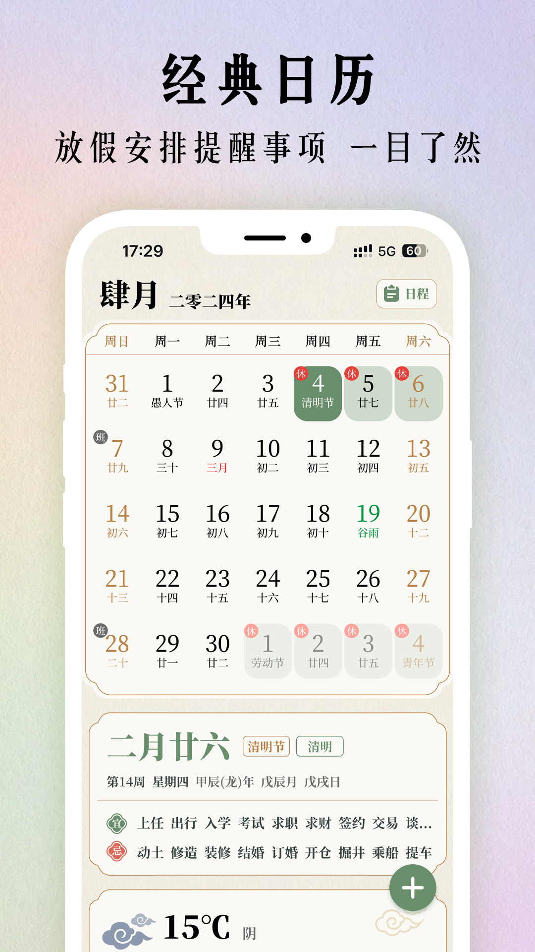 二十四节气日历1.0.43 手机版截图3