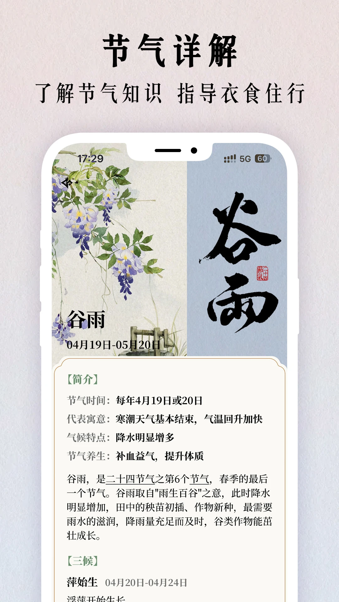 二十四节气日历1.0.43 手机版截图2