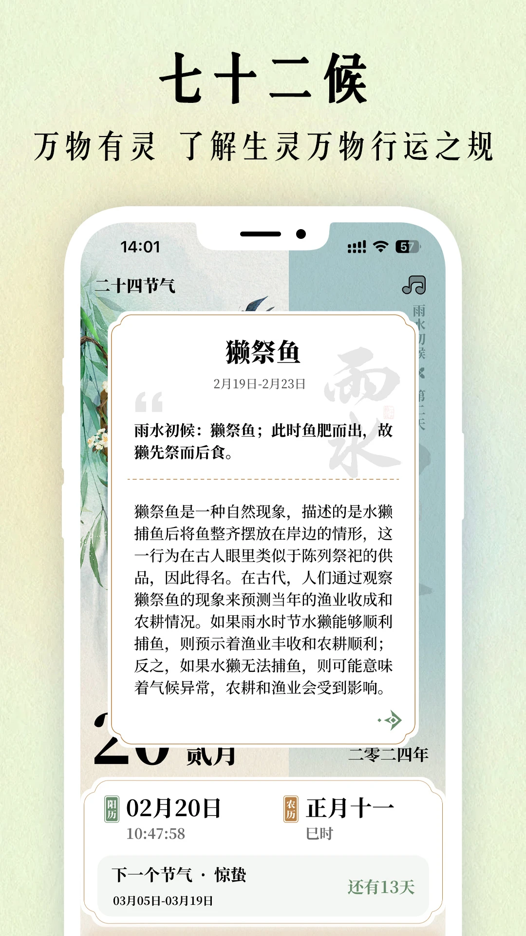 二十四节气日历1.0.43 手机版截图1