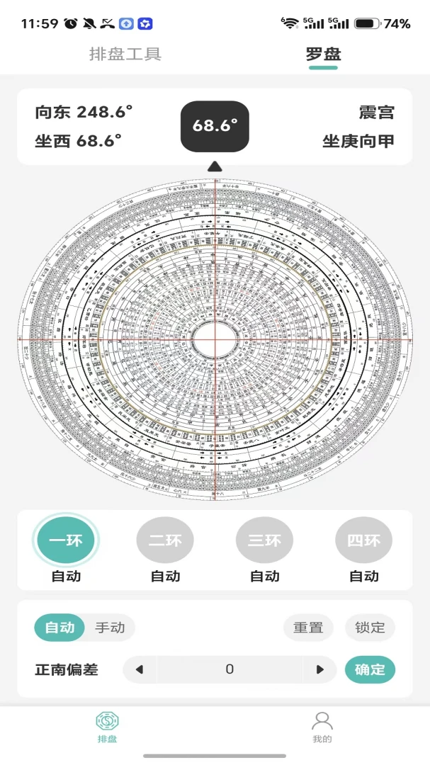 易真奇门1.1.2 安卓版截图2