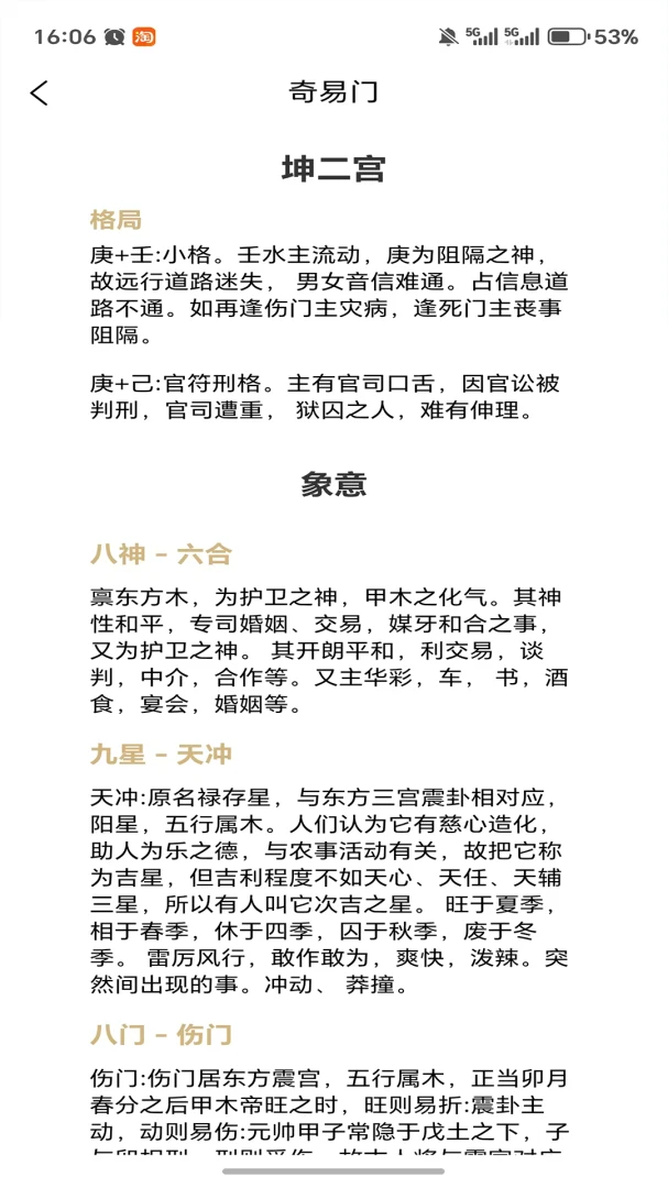 易真奇门1.1.2 安卓版截图3