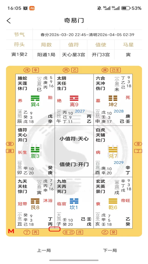 易真奇门1.1.2 安卓版截图1