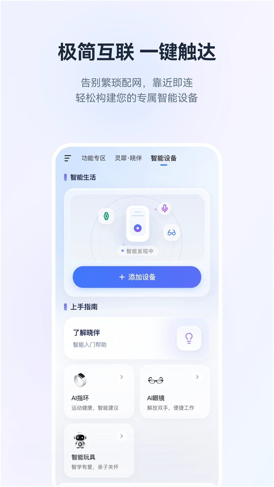 灵犀·晓伴安卓版v1.2.8安卓版截图2
