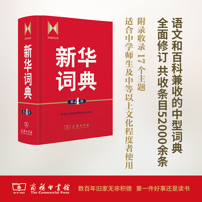 新华大字典 第4版 内页 版权页 实拍