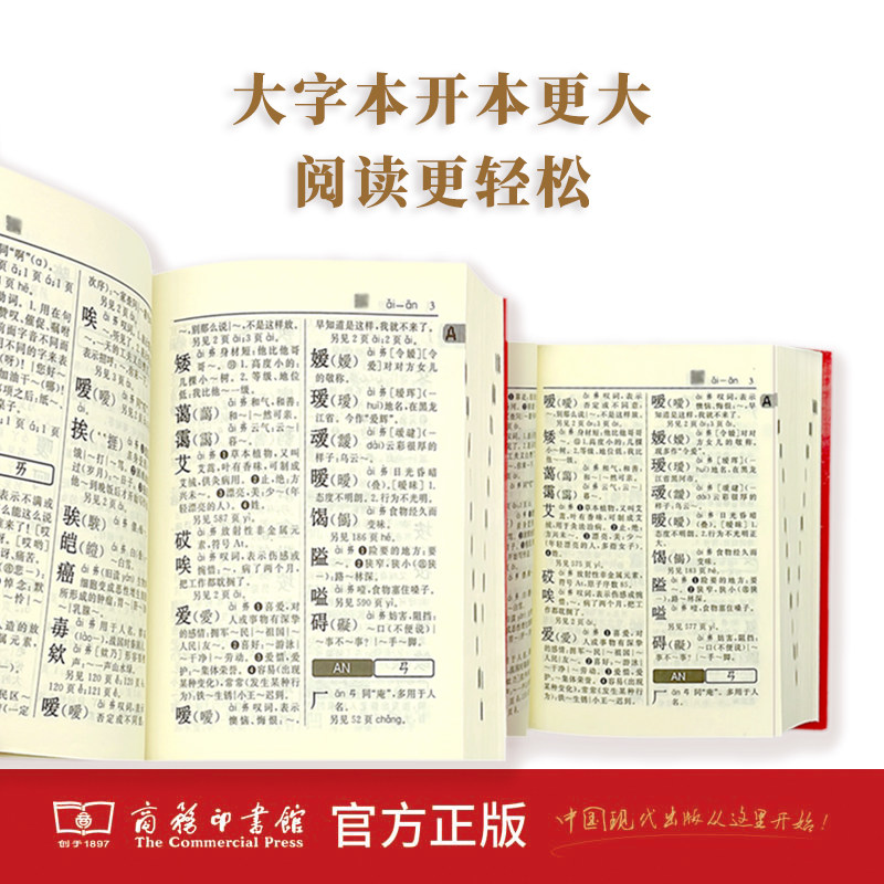 新华大字典 大字本 缩印本 对比 内页