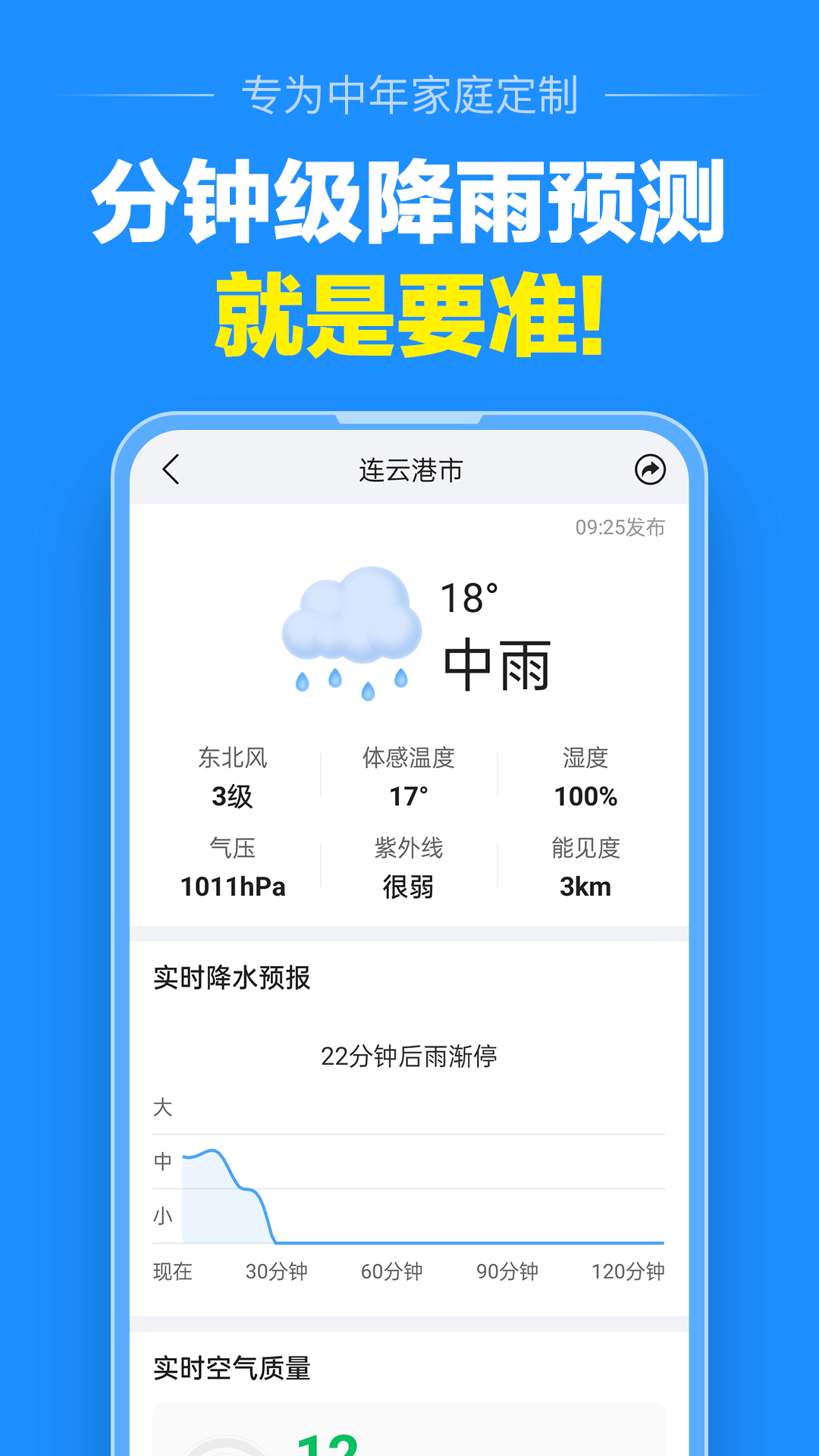 准点天气安卓客户端13.2.3 手机版截图2