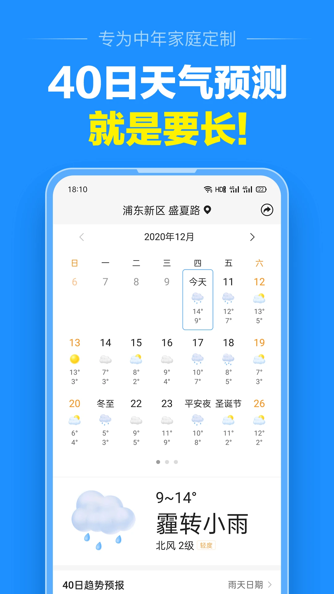 准点天气安卓客户端13.2.3 手机版截图1