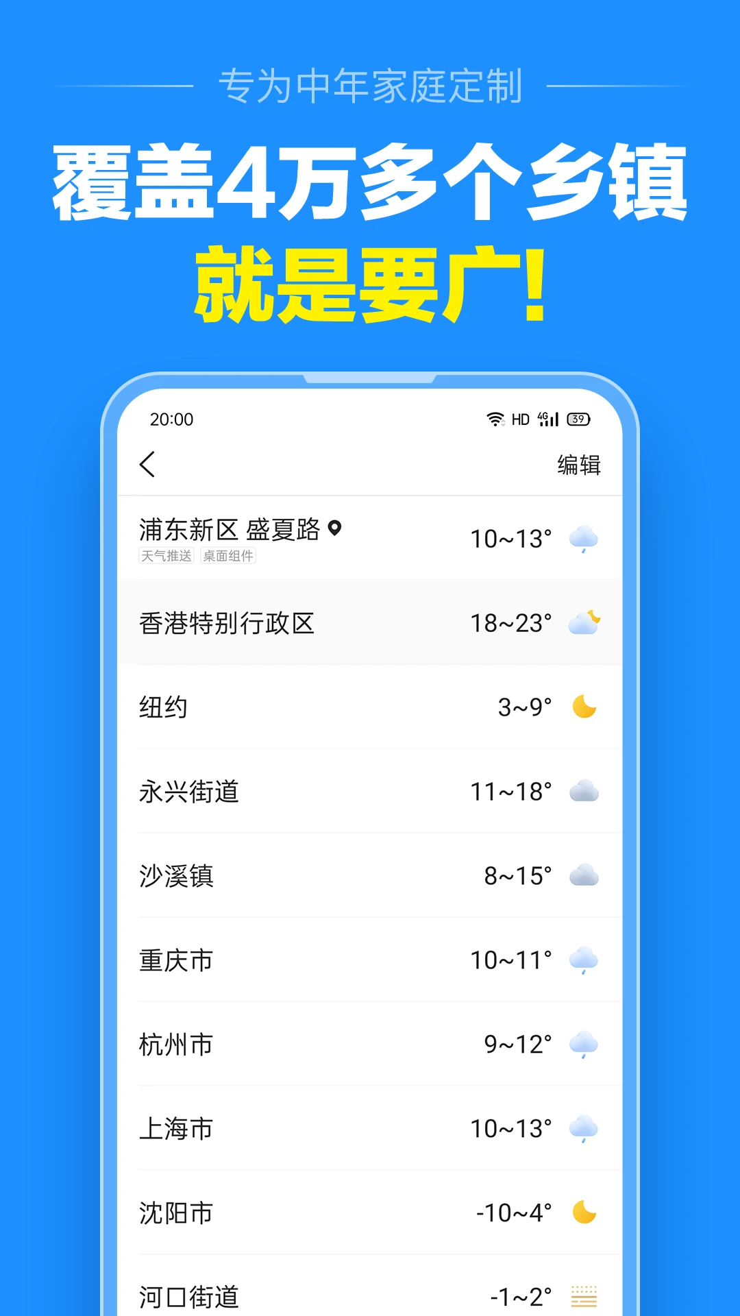 准点天气安卓客户端13.2.3 手机版截图3