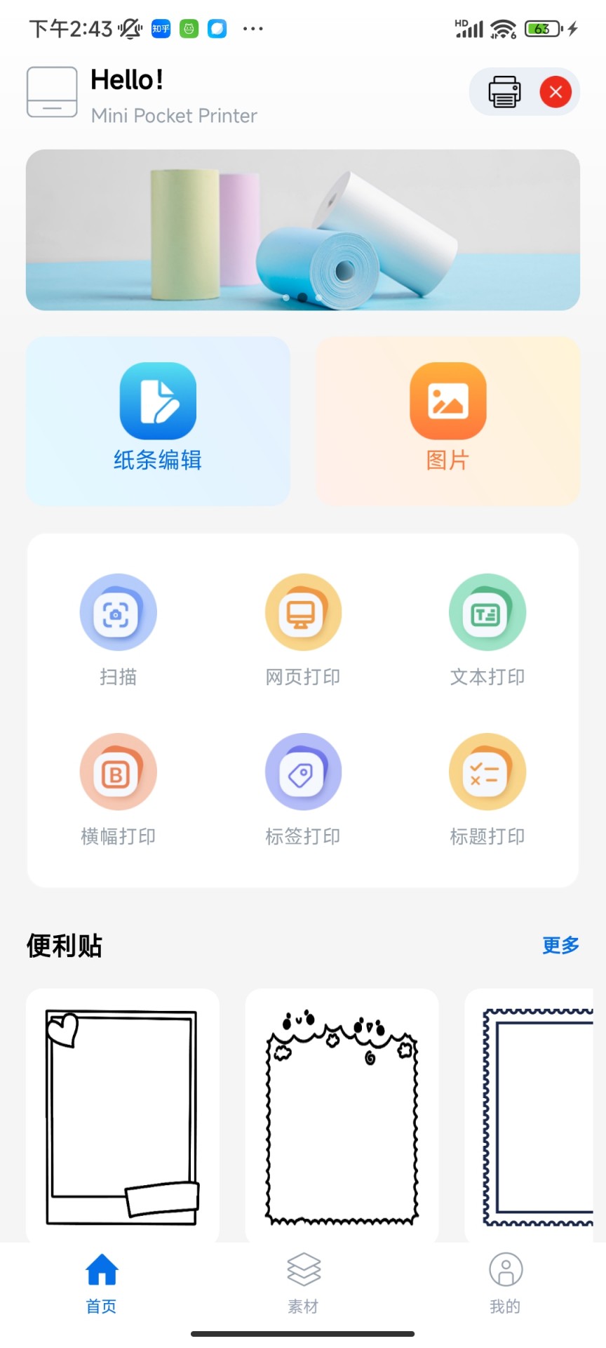 叮当小印官方版2.7.21截图2