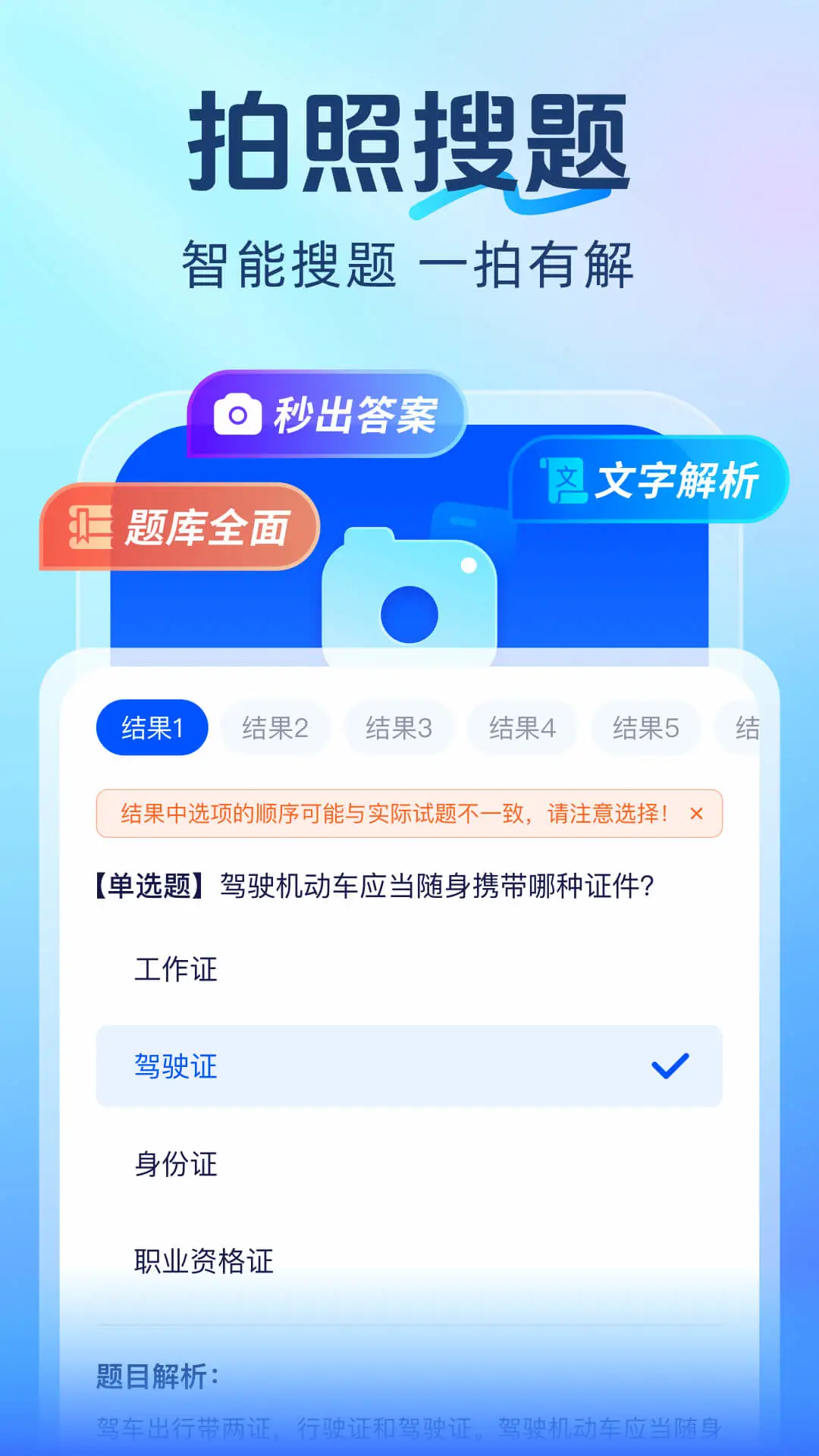 老司机拍照搜题v3.1.8安卓版截图0