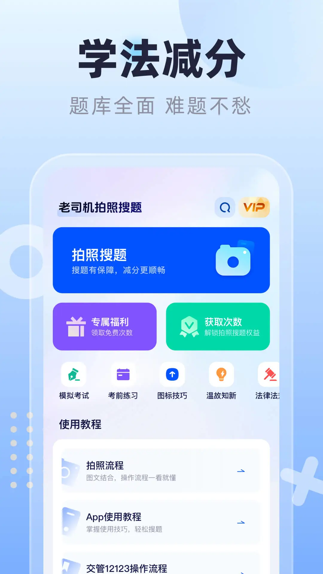 老司机拍照搜题v3.1.8安卓版截图1
