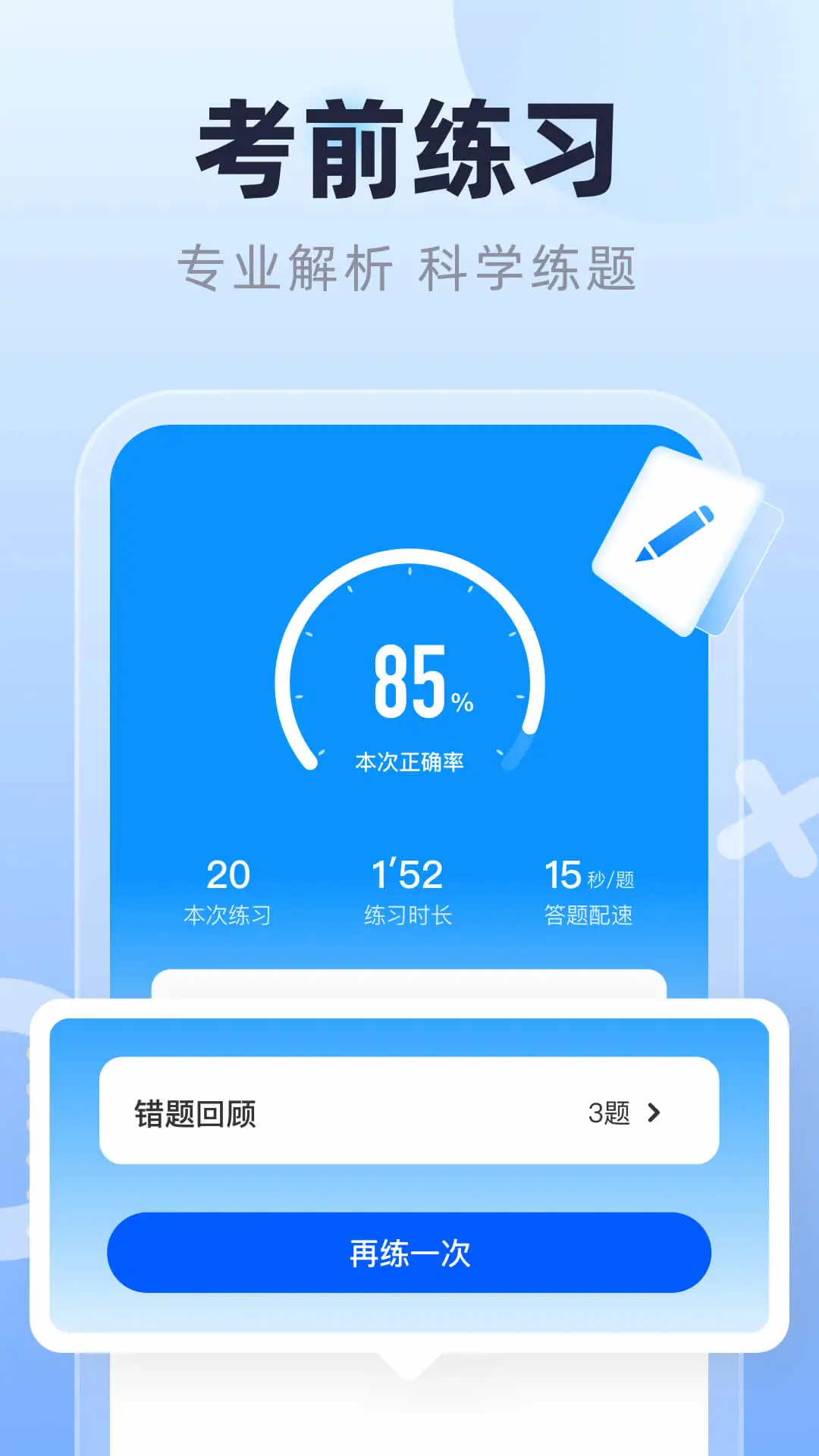 老司机拍照搜题v3.1.8安卓版截图2