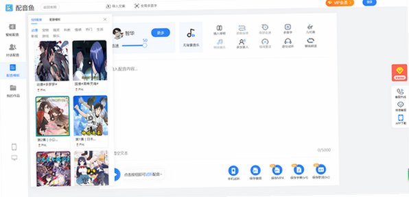 配音鱼MAC版 AI文字转语音短视频配音工具截图0