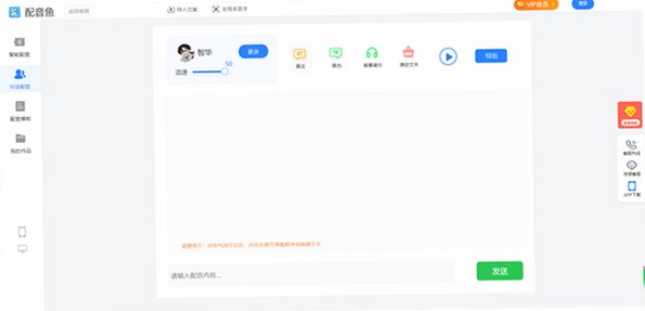 配音鱼MAC版 AI文字转语音短视频配音工具截图3