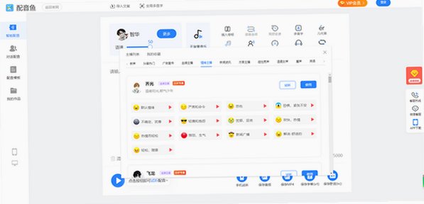 配音鱼MAC版 AI文字转语音短视频配音工具截图2