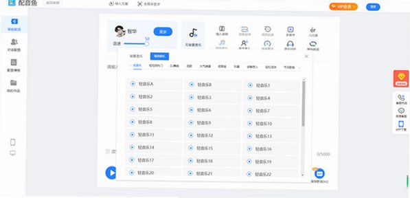 配音鱼MAC版 AI文字转语音短视频配音工具截图1