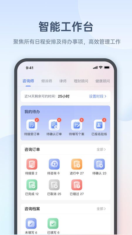 心雀咨询师版首页功能按钮介绍 接单设置界面截图