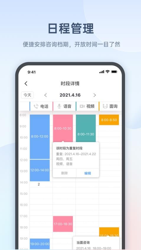 心雀咨询师版快捷回复设置 日程管理功能使用技巧