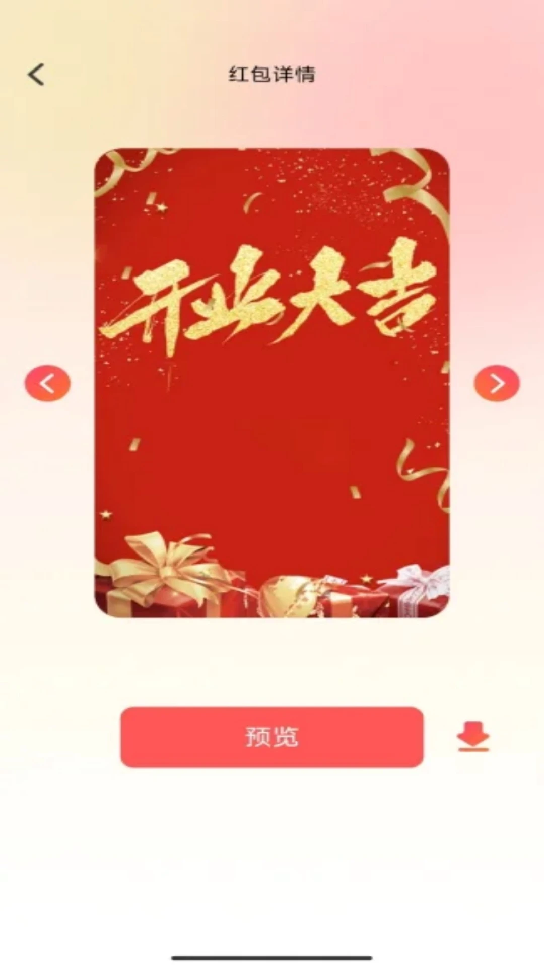 如意红包封手机版1.0.4截图4
