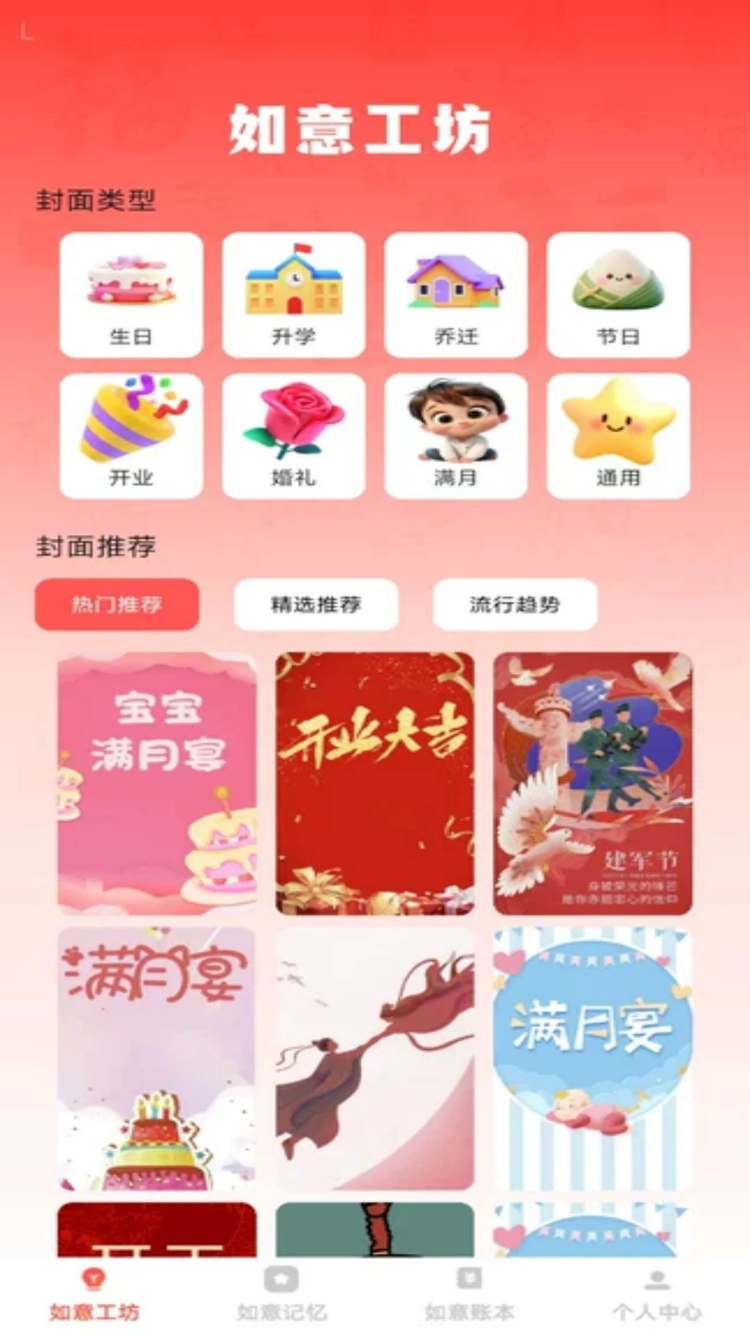 如意红包封手机版1.0.4截图1