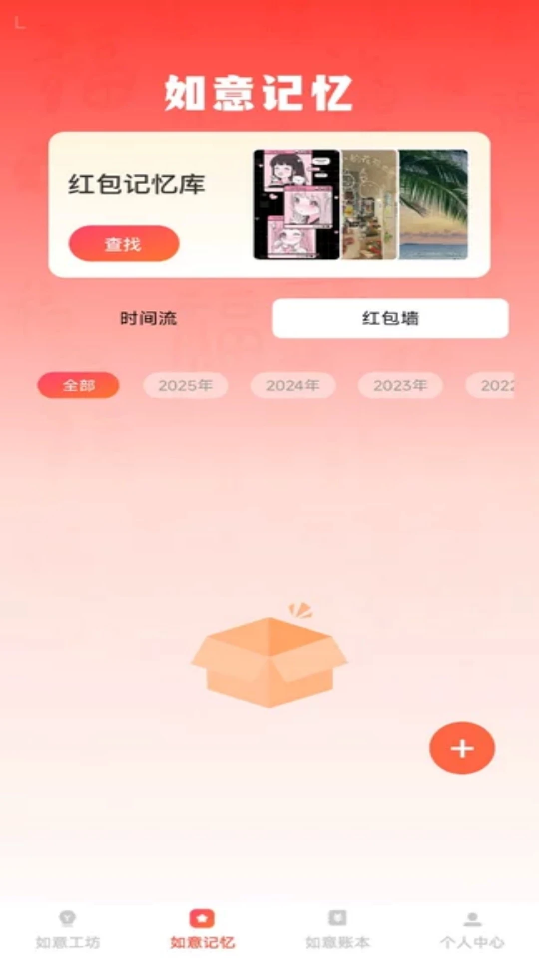 如意红包封手机版1.0.4截图3