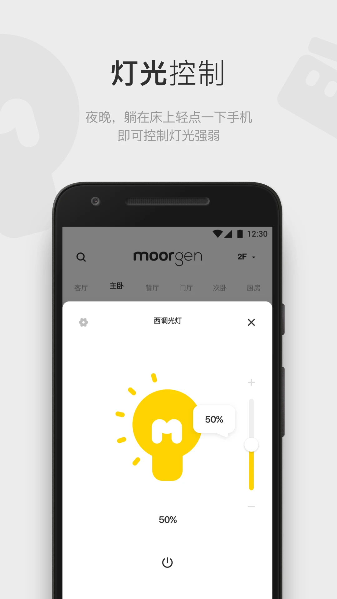 摩根全屋智能6.9.4 最新版截图3