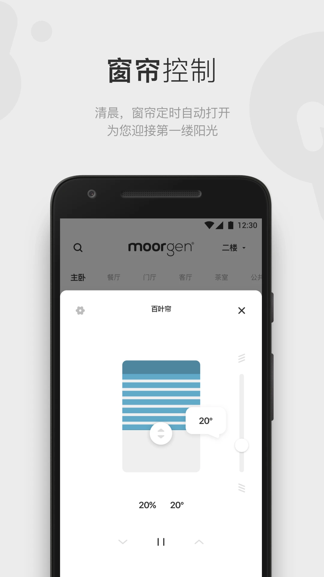 摩根全屋智能6.9.4 最新版截图2