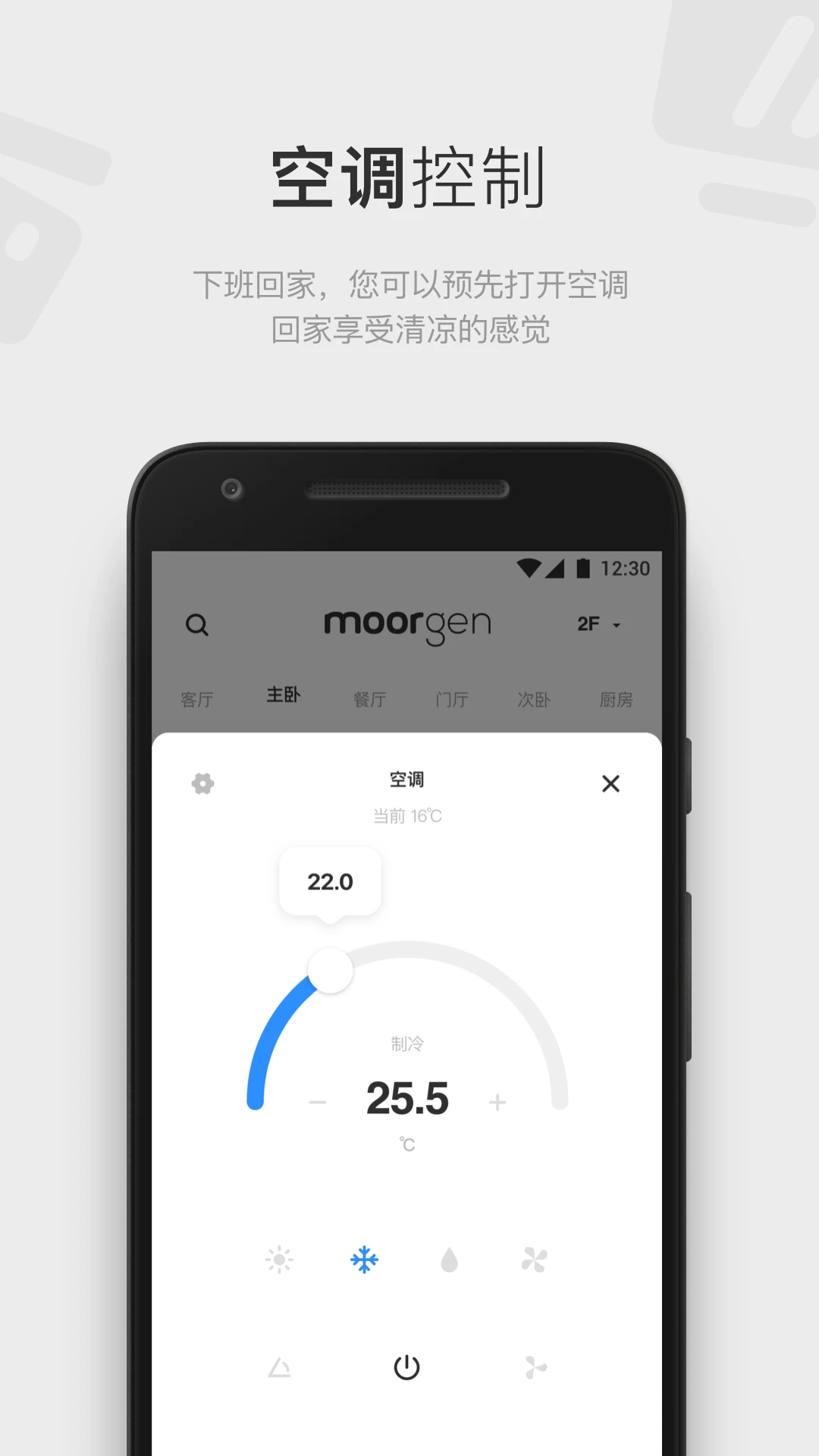 摩根全屋智能6.9.4 最新版截图4