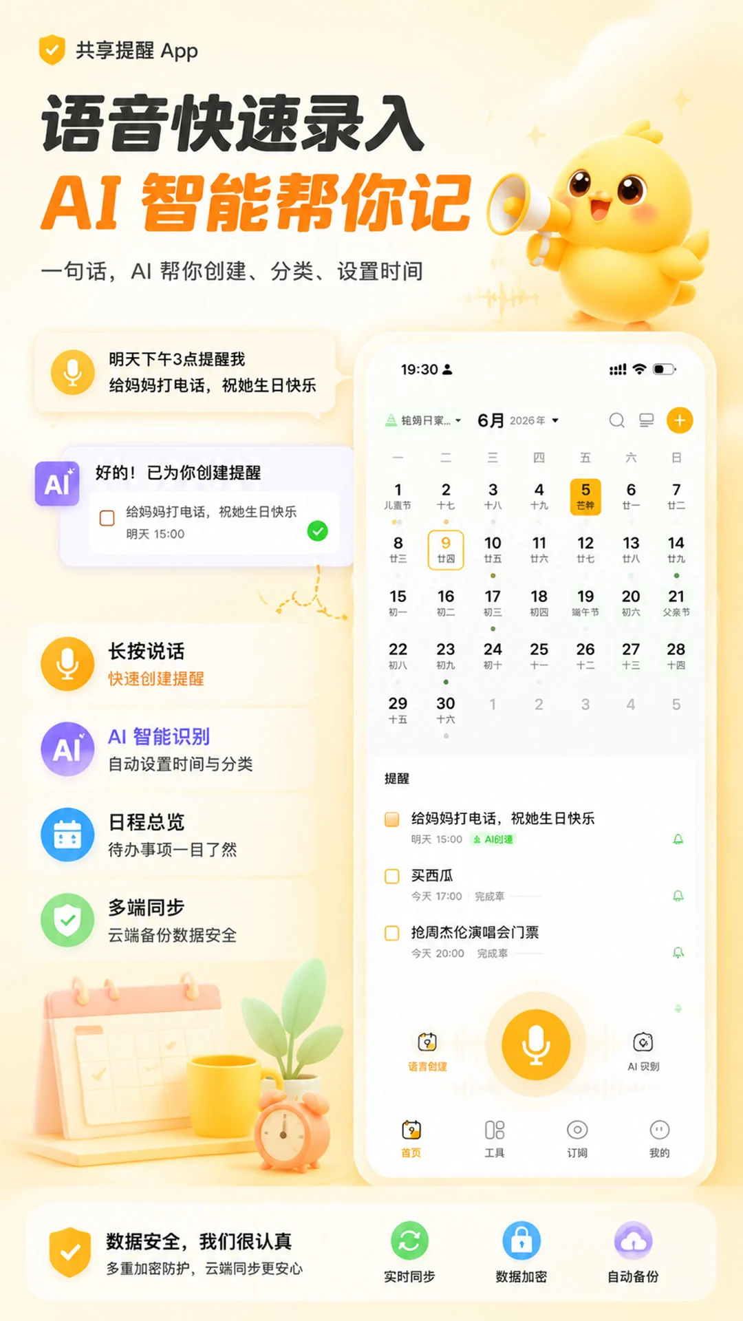 记得日历5.2.8 安卓版截图2