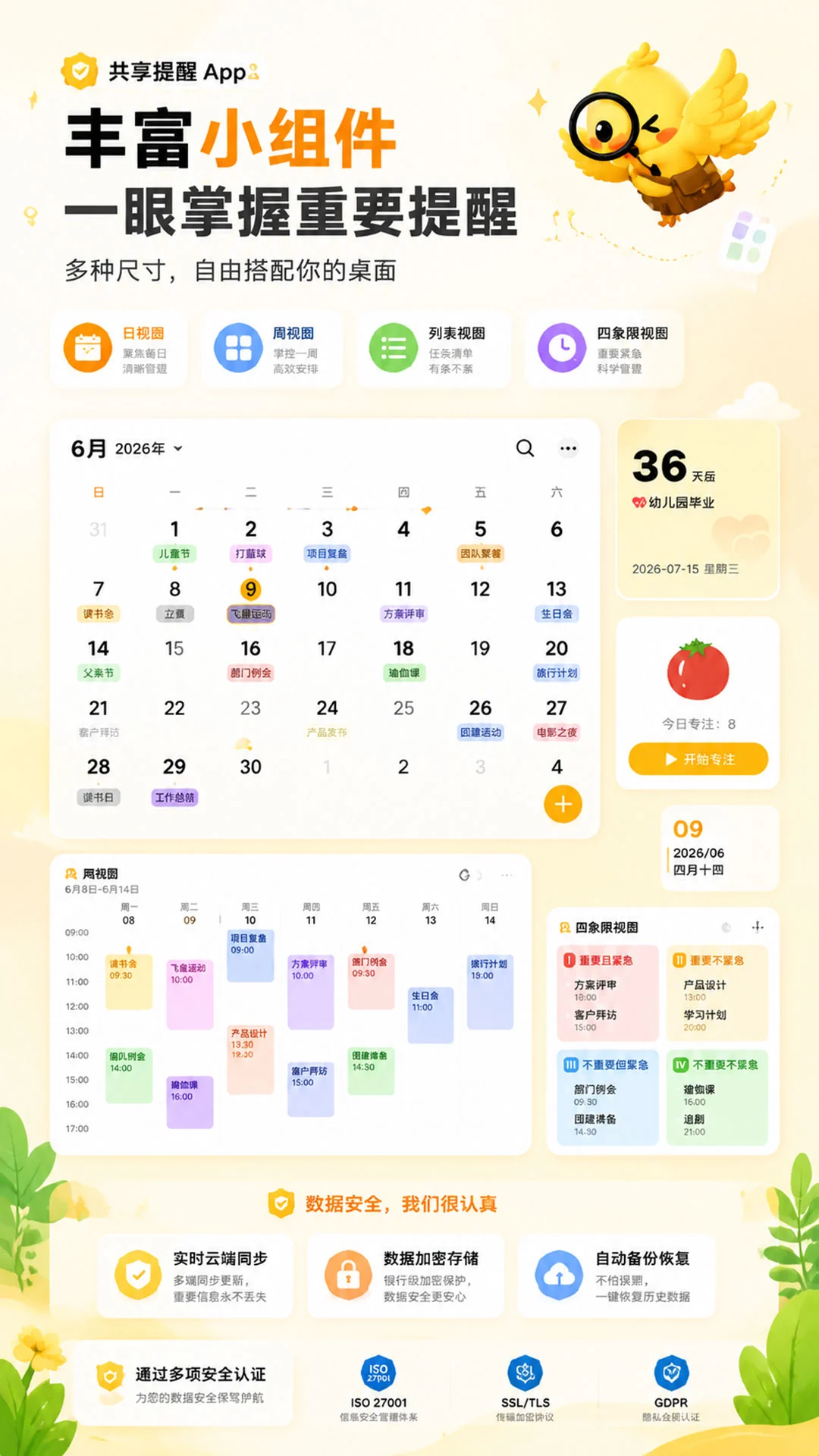 记得日历5.2.8 安卓版截图4