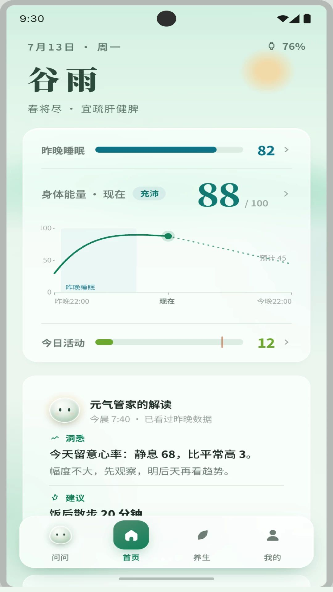 元气管家0.4.419安卓版截图2