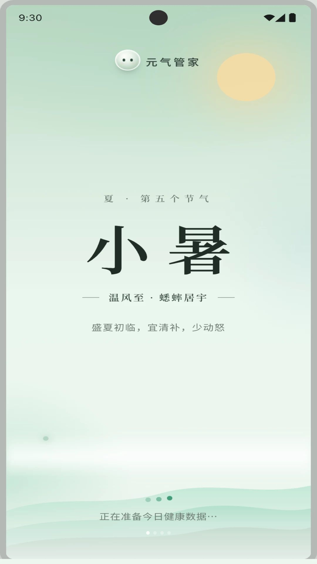 元气管家0.4.419安卓版截图0