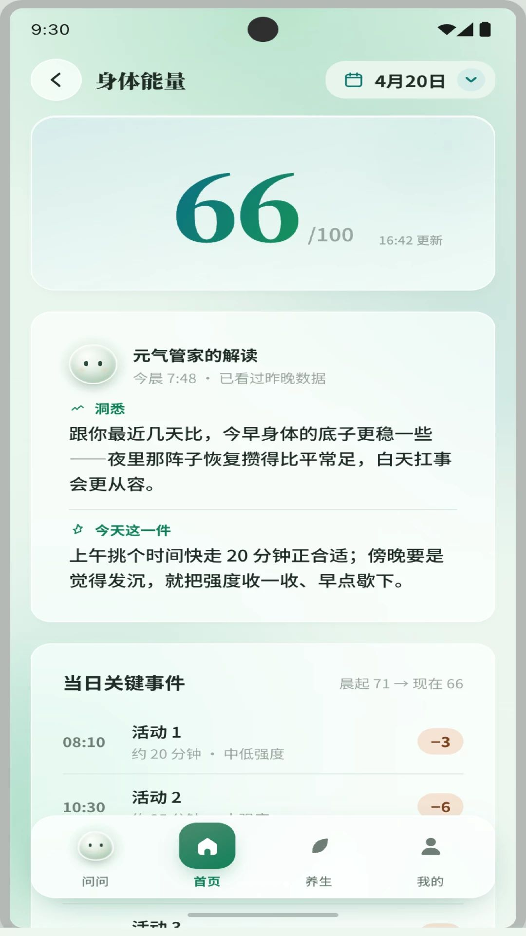 元气管家0.4.419安卓版截图4