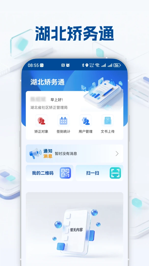 湖北矫务通1.2.7 安卓版截图0
