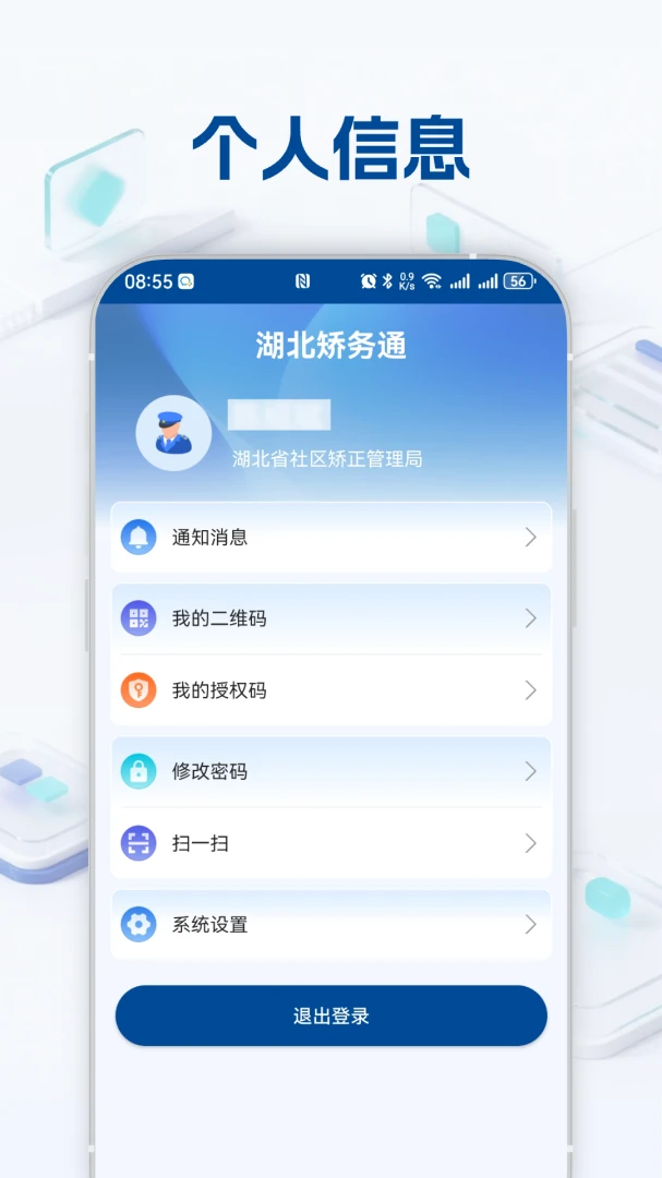 湖北矫务通1.2.7 安卓版截图3