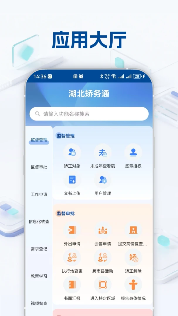 湖北矫务通1.2.7 安卓版截图2